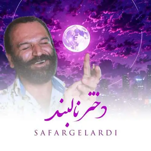 دختر نالبند